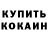 ГАШИШ ice o lator Deychele Magnatovna