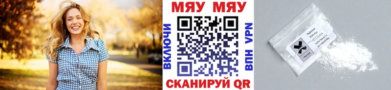 МЕФ мяу мяу купить Белореченск